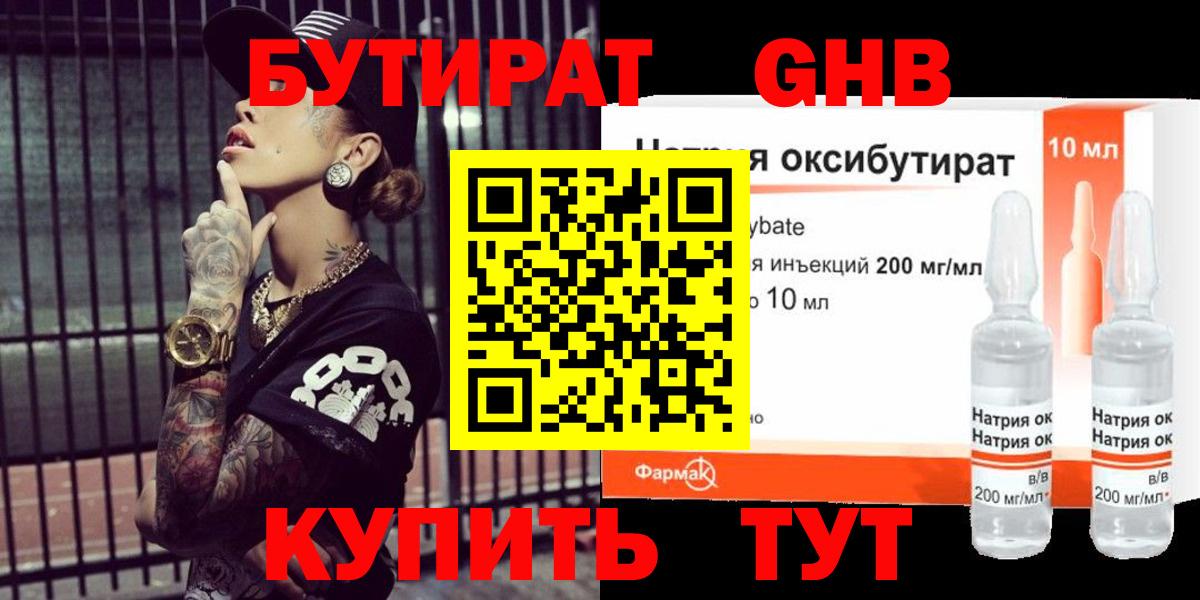 БУТИРАТ  Усинск  БУТИРАТ буратино 