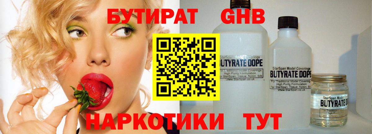 Усинск  БУТИРАТ оксибутират  Бутират  Вход с VPN 