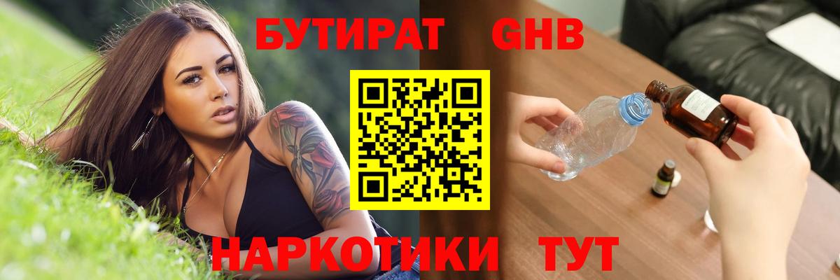 Бутират BDO Усинск