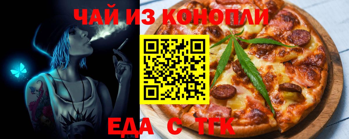 Усинск  Печенье с ТГК конопля  Вход с VPN 