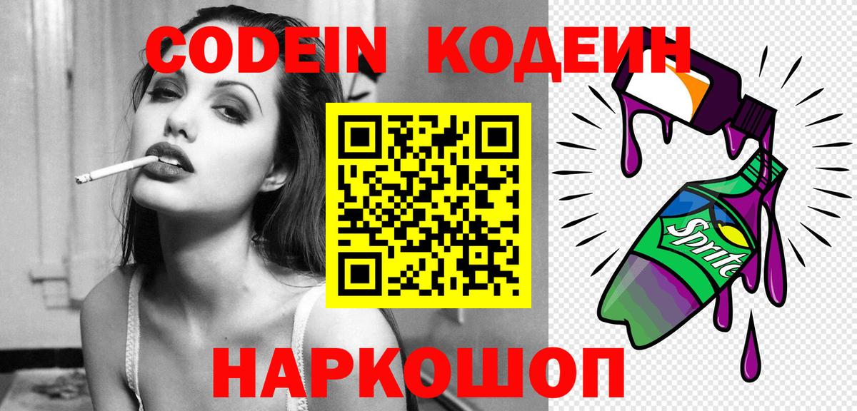 Кодеин напиток Lean (лин) Усинск