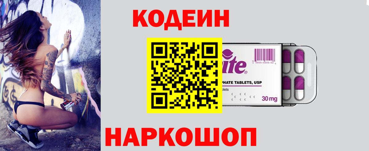 Кодеин напиток Lean (лин)  Кодеин Purple Drank  Усинск  где купить   Вход с VPN 